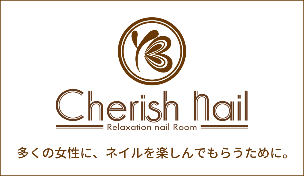 取手市（茨城県）の定額ジェルネイルサロン【CherishNail / チェリッシュネイル】